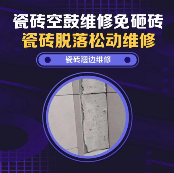 潍坊瓷砖空鼓维修之瓷砖免砸砖维修公考寄宿自习室走廊通体墙面砖松动推荐哪家好？推荐诚匠小爱修缮